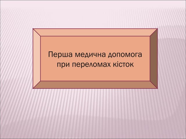захист вітчизни (гела оксана)