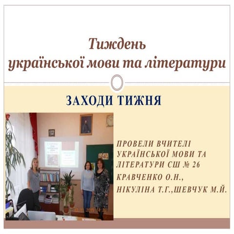 тиждень української мови