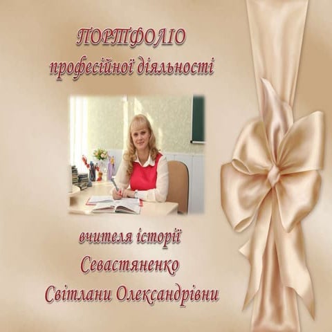 Севастяненко с.о.