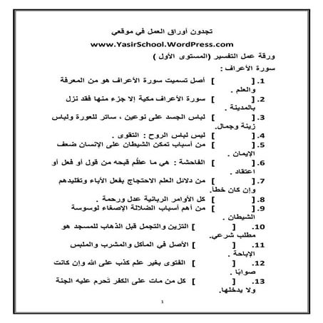 ورقة عمل التفسير الوحدة الثالثة