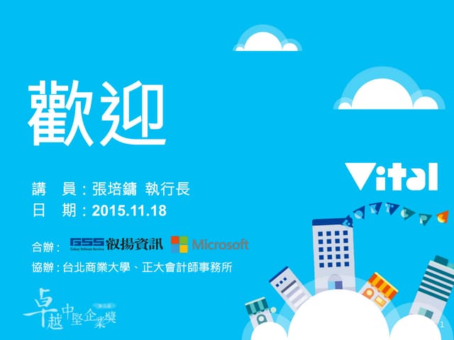 叡揚雲端服務願景與成果