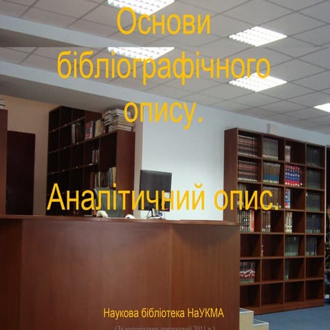 Основи бібліографічного опису. Аналітичний опис