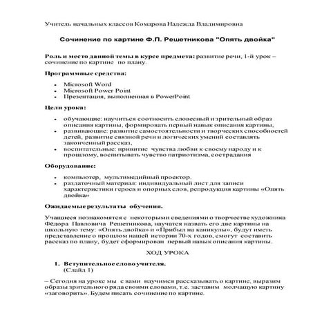 Федор Павлович Решетников «Опять двойка!» Сочинение по картине | PDF