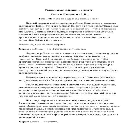Родительское собрание в 3 классе | PDF