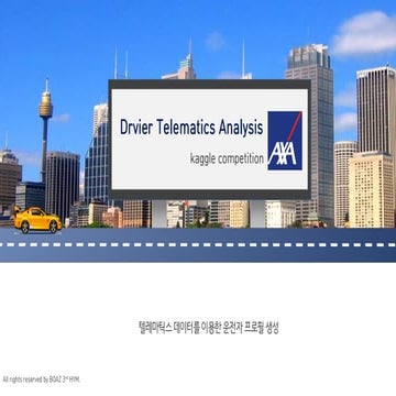[분석]텔레마틱스를 이용한 자동차 운전자 프로필 생성
