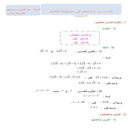 الـتــرتيب و-الـعـمــليــــات