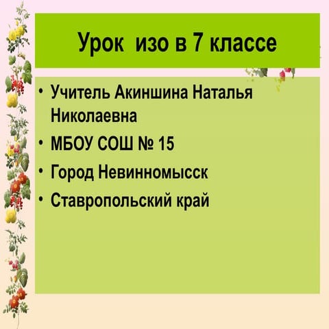 презентация русские художники