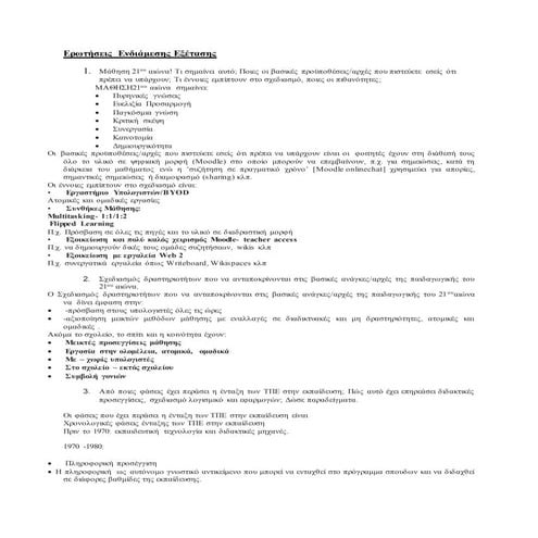 ΑΠΑΝΤΗΣΕΙΣ ΕΡΩΤΗΣΕΩΝ