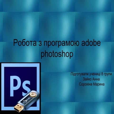 презентація