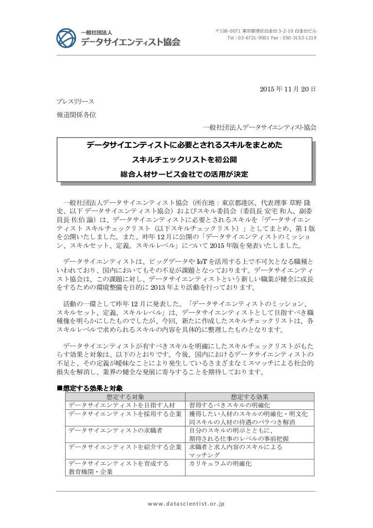 データサイエンティスト スキルチェックリスト