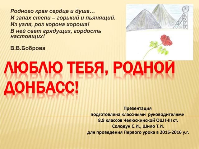 Люблю тебя родной донбасс презентация