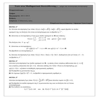 Tεστ στα μαθηματικά κατεύθυνσης της...