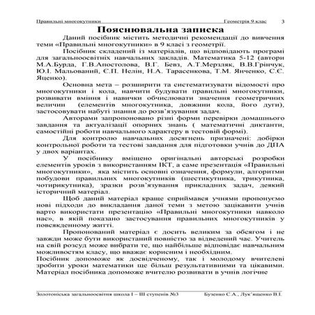 Методичний посібник «Правильні многокутники»
