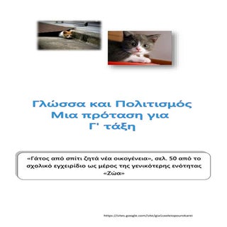 πορεία μαθήματος γ΄τάξης γάτος από ...