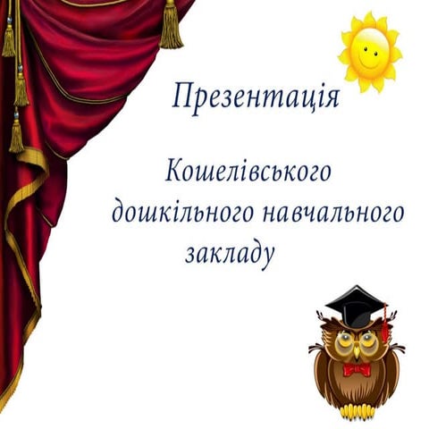 Презентація