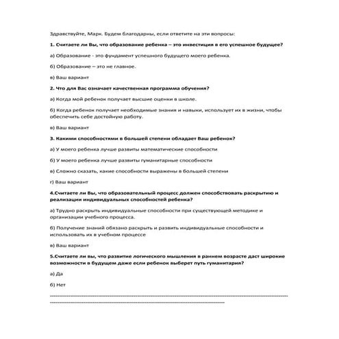 Образование - Опрос