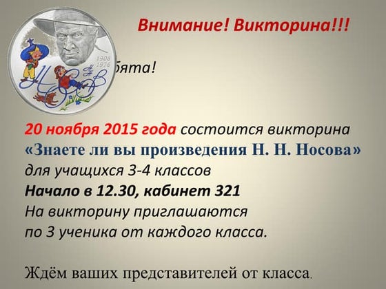 викторина «знаете ли вы произведения н. н. носова»