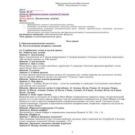 логические задачи | PDF