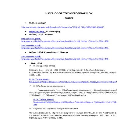 καπλάνι ιστορικό κοινωνικό πλαίσιο_πηγες