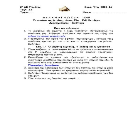 το καπλάνι της βιτρίνας: δραστηριότητες...συζήτηση...δημιουργίες