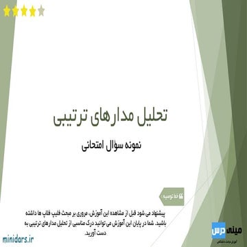 تحلیل مدارهای ترتیبی همزمان- نمونه سوال امتحانی