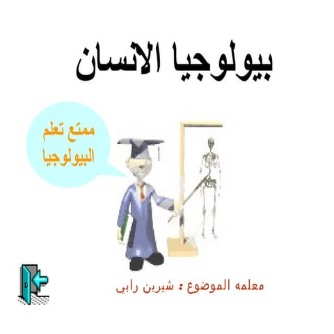 الجهاز الهضمي