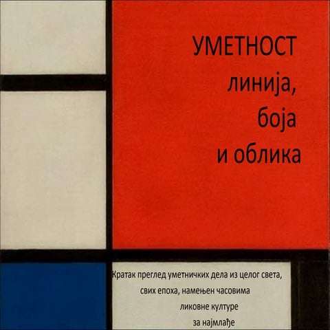 Уметност | PPT