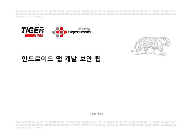 모바일앱 개발에서 개발자가 알ᄋ...