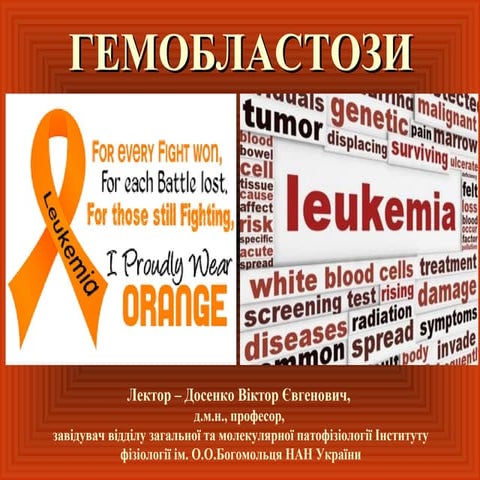 Гемобластози