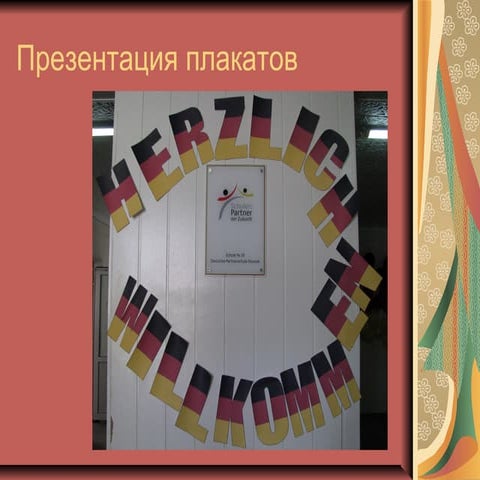 Презентация плакатов