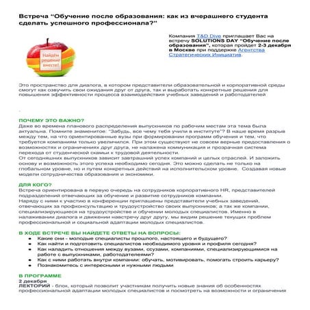 анонс очной-встречи-обучение-после-образования-для-партнеров
