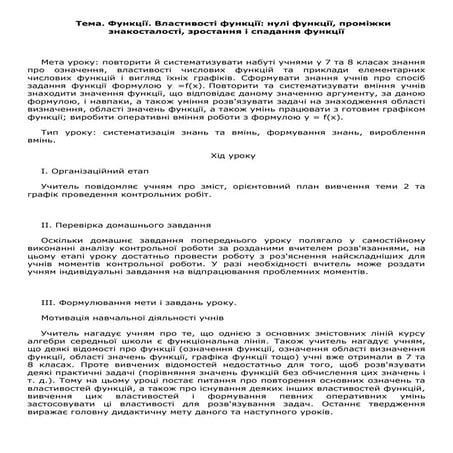 урок функціїї