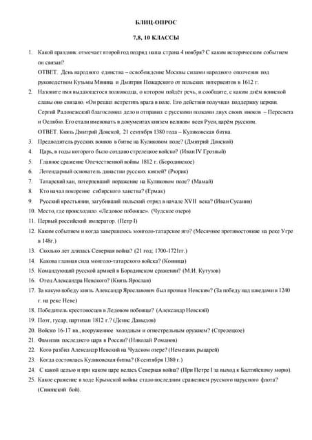 блиц опрос по вов