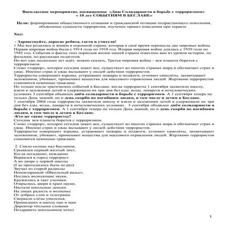 классный час беслан