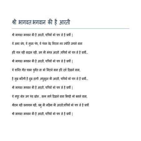 श्री भागवत भगवान की है आरती