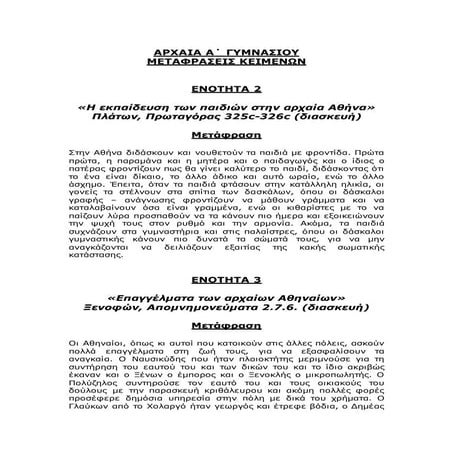 Μεταφράσεις κειμένων Αρχαία α΄ γυμνασίου