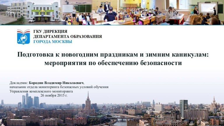 Инструктажи Перед Зимними Каникулами И Новогодними Праздниками