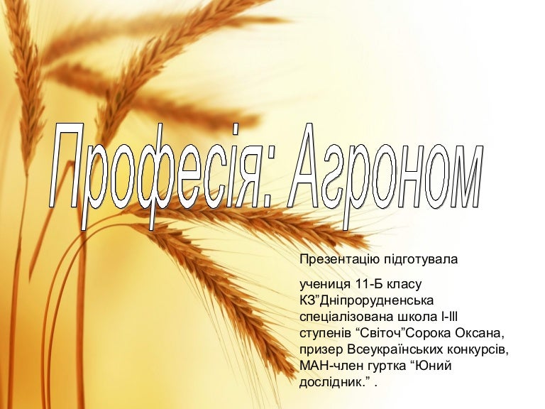 Требуется агроном. Ищем агронома. Требуется агроном. Требуется агроном. Агроном консультант.