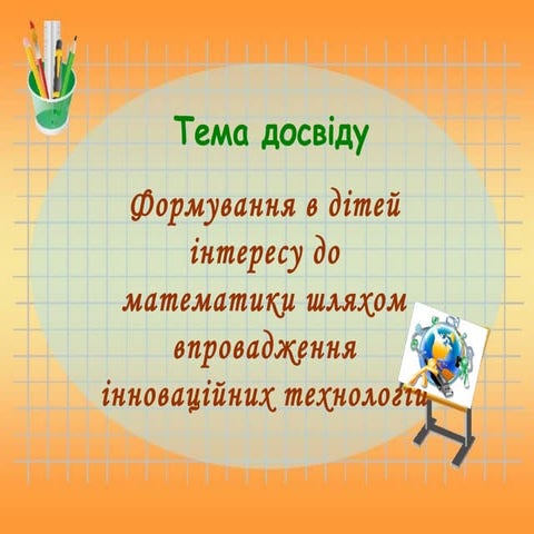 досвід роботи