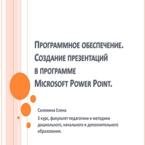 тсо презентация 