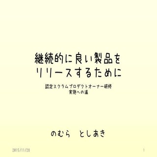 継続的に良い製品をリリースするために