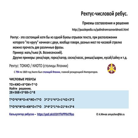 Ректус-числовой ребус | PPT