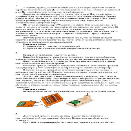 Теоретичний матеріал електротехнічні роботи