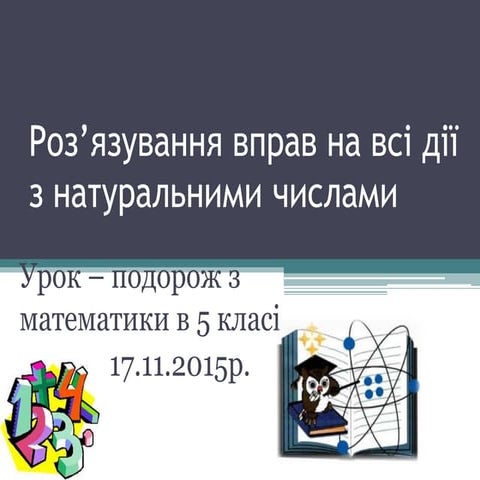 урок подорож