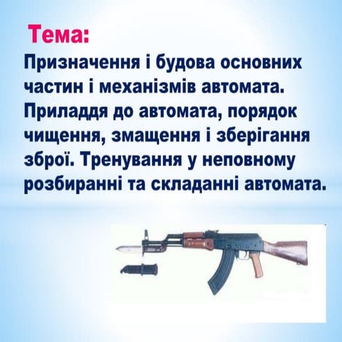 Презентація вп