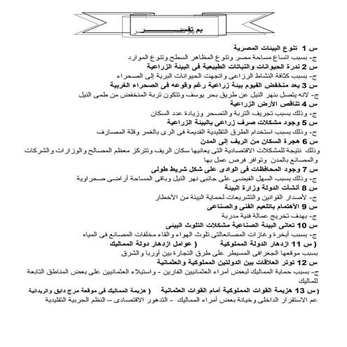 س و ج مراجعة نهائية دراسات اجتماعية الصف السادس الابتدائي ترم أول