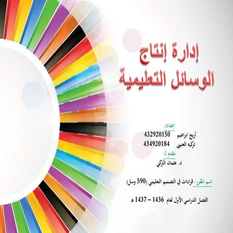 ASAP roadmap phases descriptions for SAP Implementation-Arabic | PDF