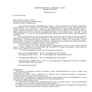 наказ огляд музеїв підсумок