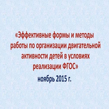 презентация