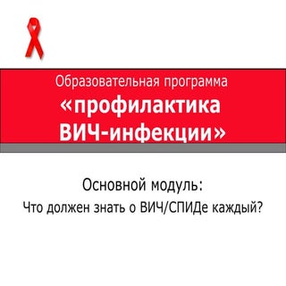 Что такое вич инфекция и спид. пути...